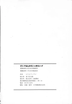 Page 163 of Otona nanka Daikkirai!!