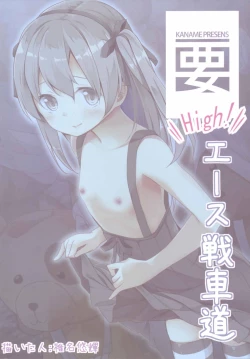 Page 43 of Shimada-ryuu High! Ace Senshadou