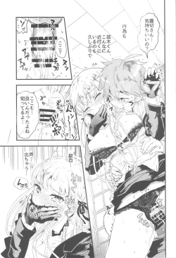 Page 15 of Misshitsu de keisotsu