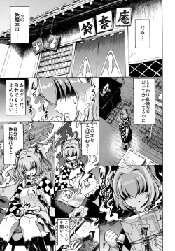 Page 6 of Touhou Suzunaan Hinoenma Hiroku