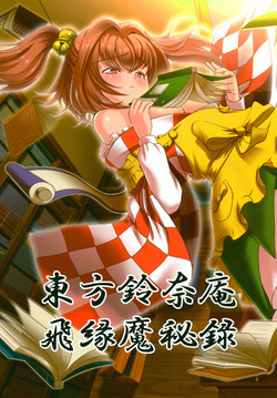 Download Touhou Suzunaan Hinoenma Hiroku