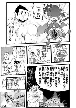 Page 18 of Honjitsu no Special Drink