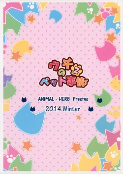 Page 22 of Uchi no Pet Jijou 2