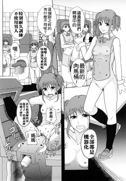 Page 185 of Shoujogata Seishoriyou Nikubenki - Meat toilet for girl type processing