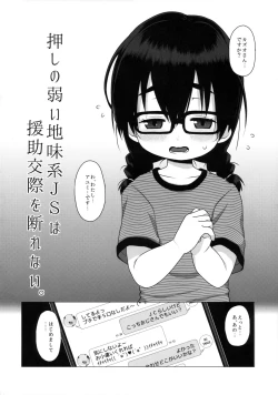 Page 3 of Oshi no Yowai Jimi-kei JS wa Enjo Kousai o Kotowarenai.