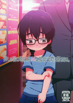 Download Oshi no Yowai Jimi-kei JS wa Enjo Kousai o Kotowarenai.