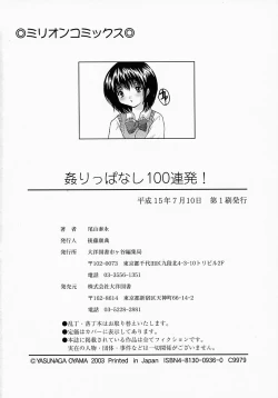 Page 176 of Yarippanashi Hyakurenpatsu