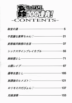 Page 8 of Yarippanashi Hyakurenpatsu