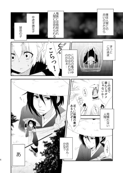 Page 5 of Hoozuki wa Ori no Naka