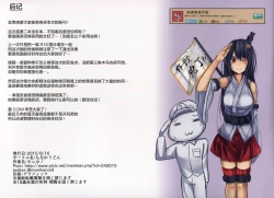 Page 20 of Kuchikukan Yuudachi Shigure Jinmon Chousho