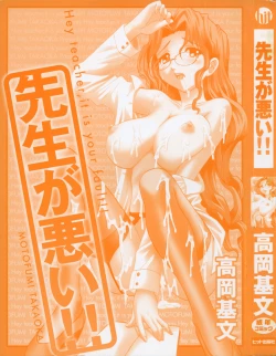 Page 5 of Sensei ga Warui!! - Hey teacher, it is your fault!!