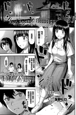 Page 1 of Hatsukoi Hanabi