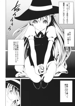 Page 19 of Touhou Koushokuen