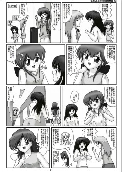 Page 7 of Yousei Little no Nyotai Tanken Monogatari