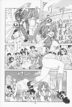 Page 67 of MAMUSUME
