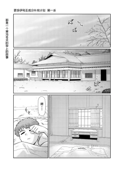 Page 2 of Motto! Ilya Bunhokan Keikaku