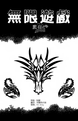 Page 1 of 无限游戏 PART 3