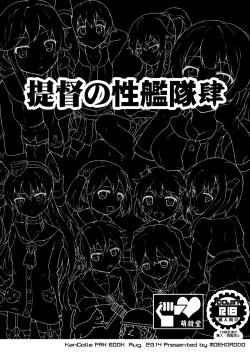 Page 14 of Teitoku no Sei Kantai shi