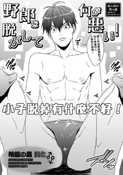 Download Yarou o Nugashite Nani ga Warui!