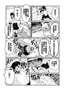 Page 20 of Man Niichan