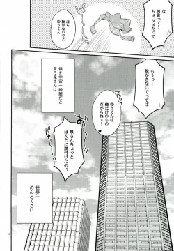 Page 34 of Sekaiichi Kishi-sama