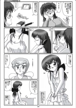 Page 4 of Yousei Little no Nyotai Tanken Monogatari