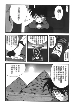 Page 29 of Detective Assistant Vol. 13