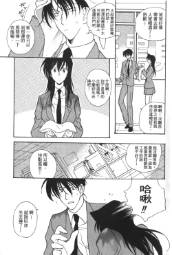 Page 4 of Detective Assistant Vol. 14