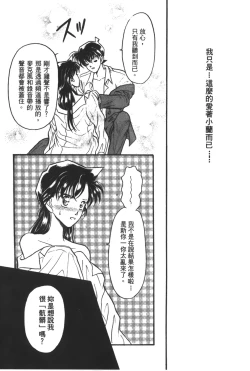 Page 74 of Detective Assistant Vol. 14