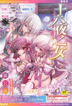 Page 391 of COMIC Tenma 2016-02