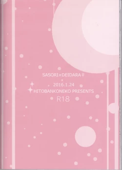 Page 69 of SasoDei ♀ Sairokubon