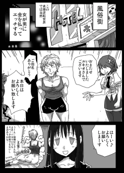 Page 1 of Teisou Gyakuten Sekai Shirouto Shojo Onna Kyoushi