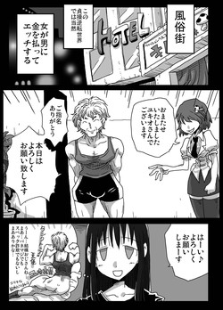 Download Teisou Gyakuten Sekai Shirouto Shojo Onna Kyoushi