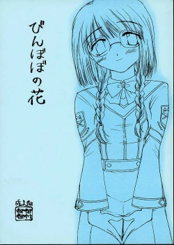 Page 1 of Binbobo No Hana