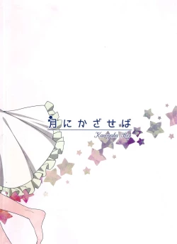 Page 30 of Tsuki ni Kazaseba