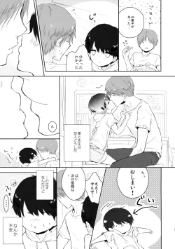 Page 4 of Yasashii Sensei no Kouryaku Houhou