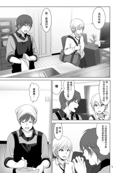 Page 3 of Imouto no Oppai ga Marudashi Datta Hanashi