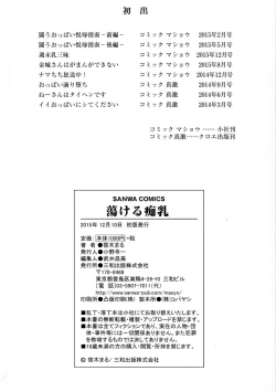 Page 198 of Torokeru Chinyuu