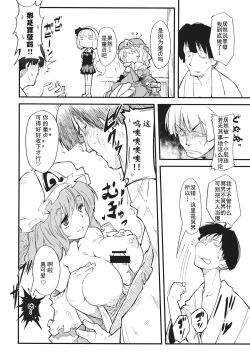 Page 6 of Yuyukan Nana
