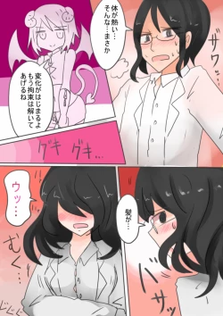 Page 31 of Otouto Succubus-ka! Inma no Kyoudai Nyotaika Sakusen 1+2