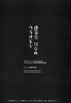 Page 20 of Yuutousei Ayaka no Uraomote | The Two Sides of the Honour Student Ayaka