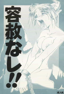 Page 1 of Yousha Nashi!!