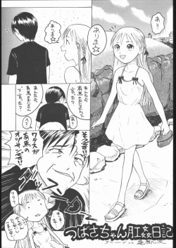 Page 4 of Dokan 01 Tubasa