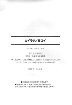 Page 25 of Kairaku no Yoroi