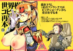 Page 2 of Sekaiju Copyshi Sairokubon