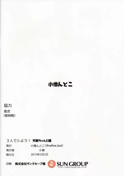 Page 12 of 3chan to Hen | Let's Have a Threesome! With Tenryuu-chan Volume