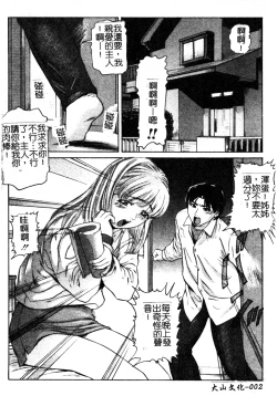 Page 3 of Ikenai Asobi