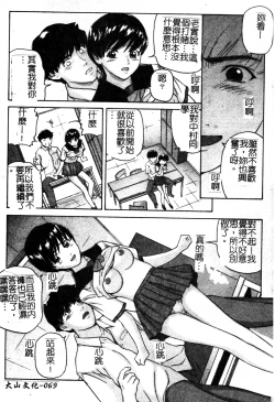 Page 70 of Ikenai Asobi