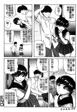 Page 77 of Ikenai Asobi