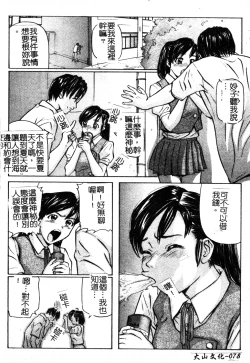 Page 79 of Ikenai Asobi